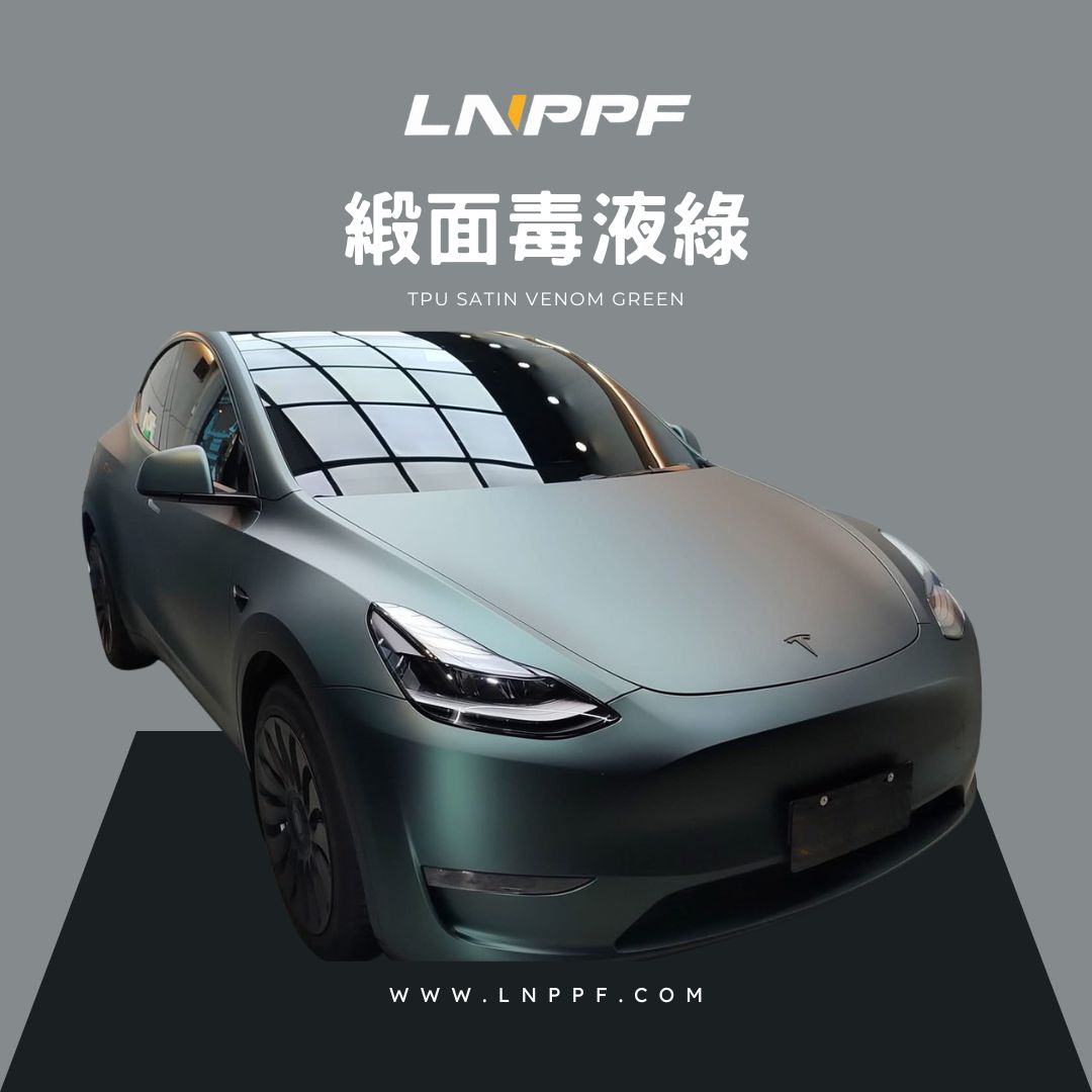 緞面毒液綠.jpg